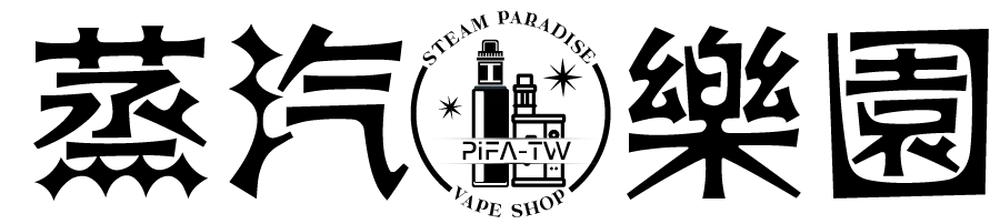 台灣蒸汽樂園電子煙 | 正品保障，快速配送，貨到付款