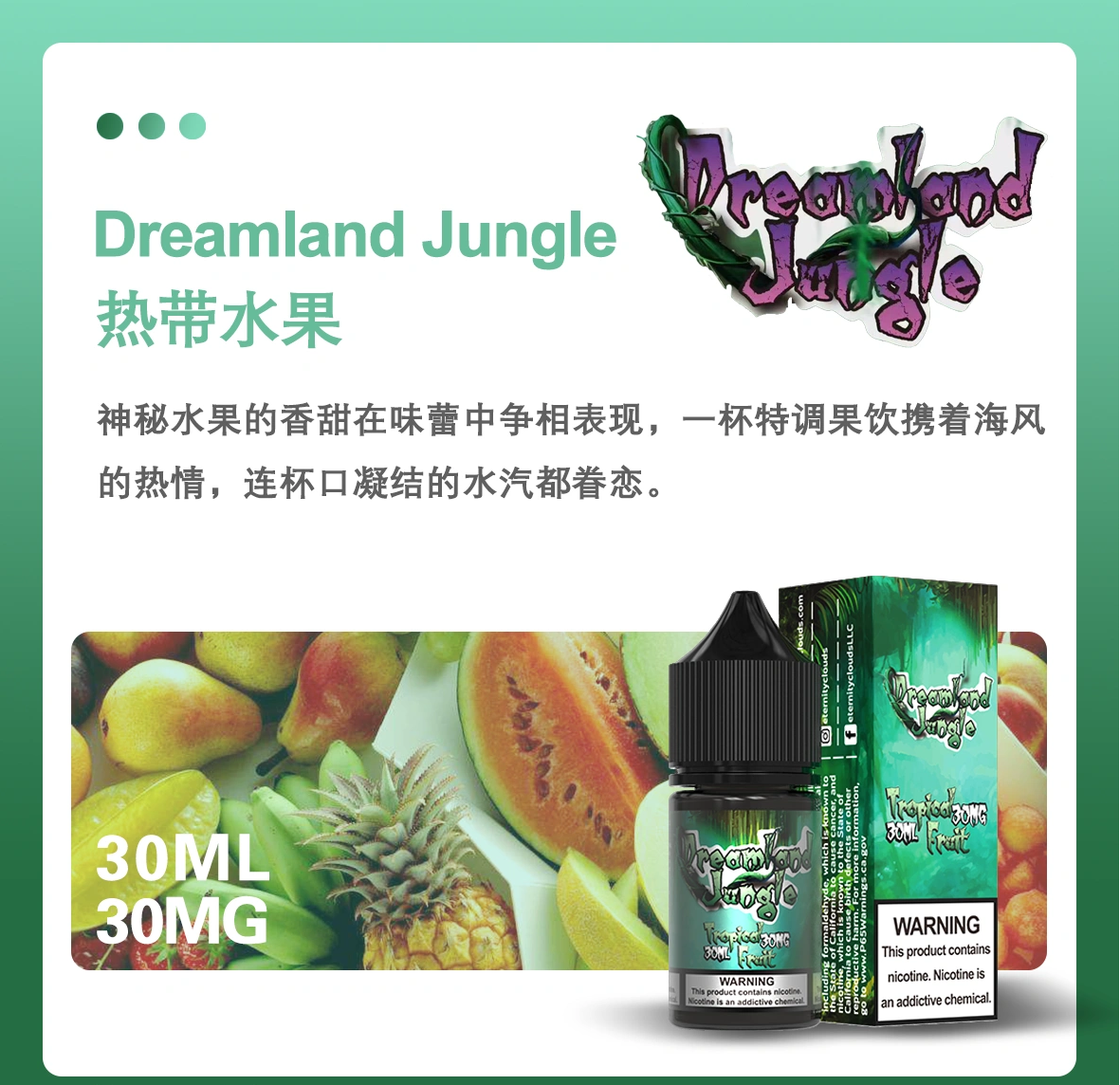 叢林幻境煙油-熱帶水果(1) 叢林幻境煙油-熱帶水果(1)