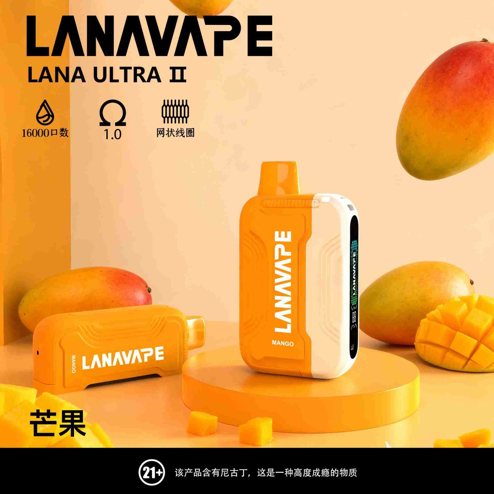 LANA16000-芒果 LANA16000-芒果