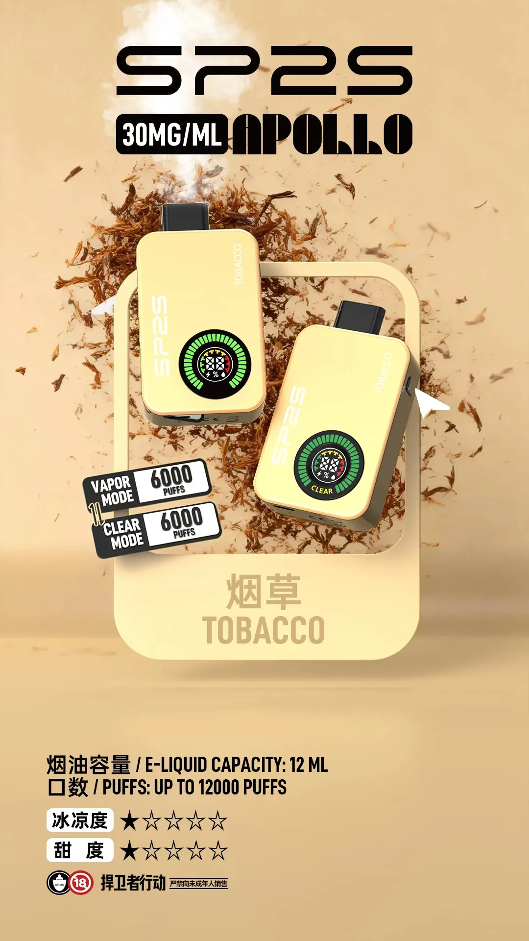 sp2s 12000puff-tobacco sp2s 12000puff-tobacco