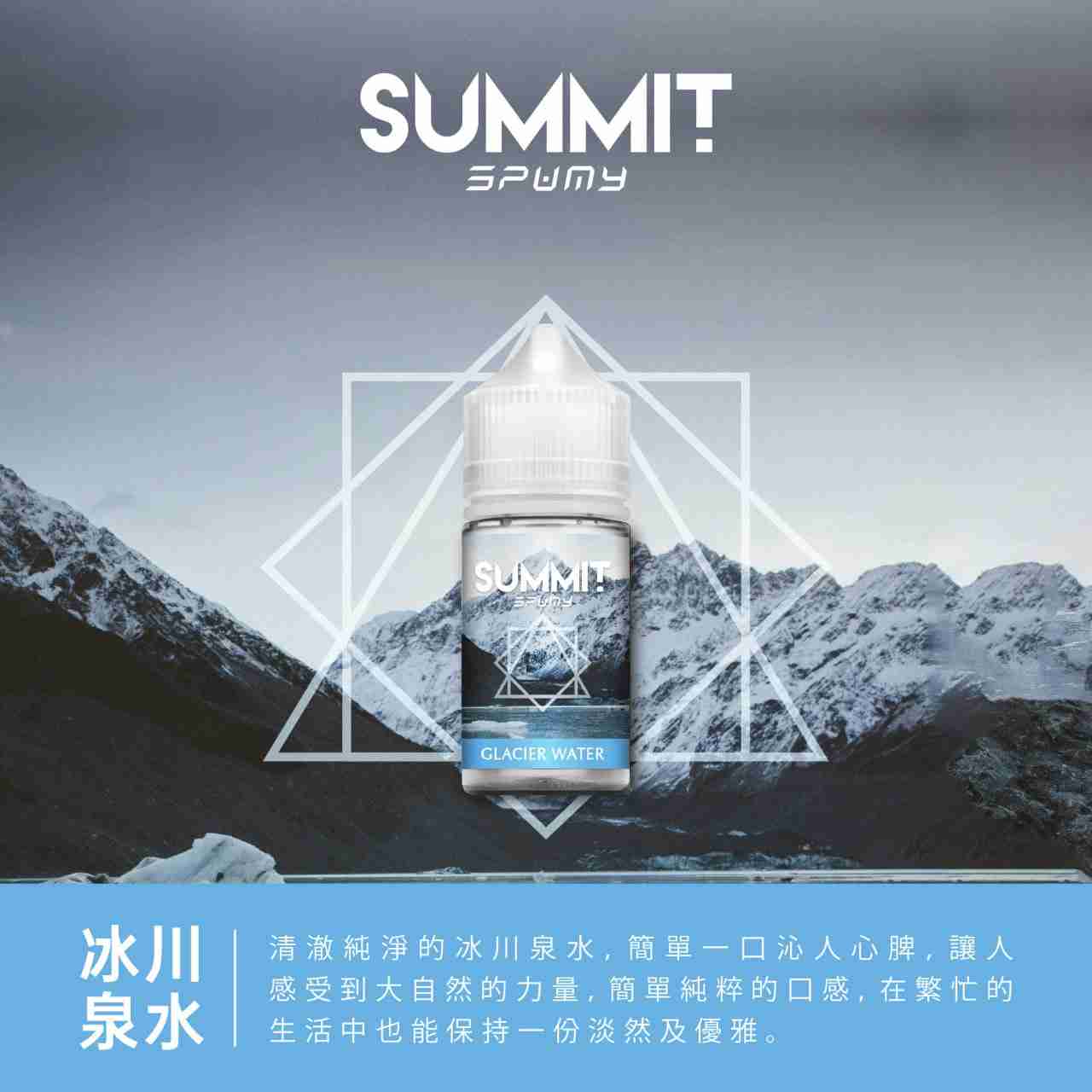 SUMMIT 薄荷系列-冰川泉水 SUMMIT 薄荷系列-冰川泉水