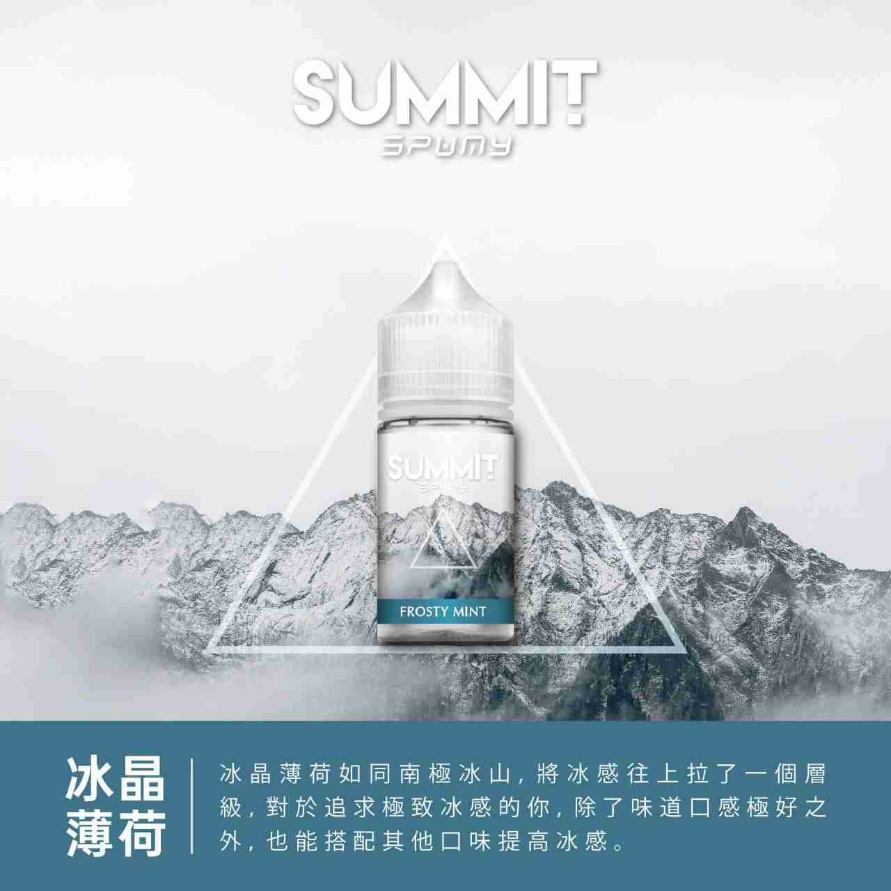 SUMMIT 薄荷系列-冰晶薄荷 SUMMIT 薄荷系列-冰晶薄荷