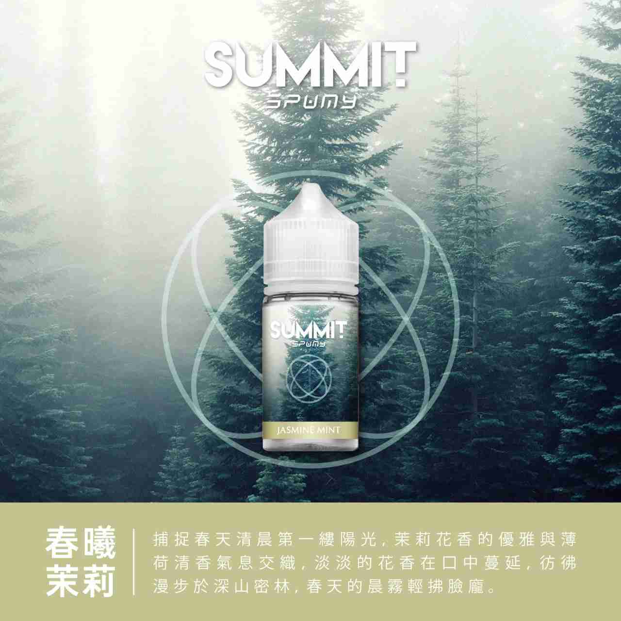 SUMMIT 薄荷系列-春曦薄荷 SUMMIT 薄荷系列-春曦薄荷